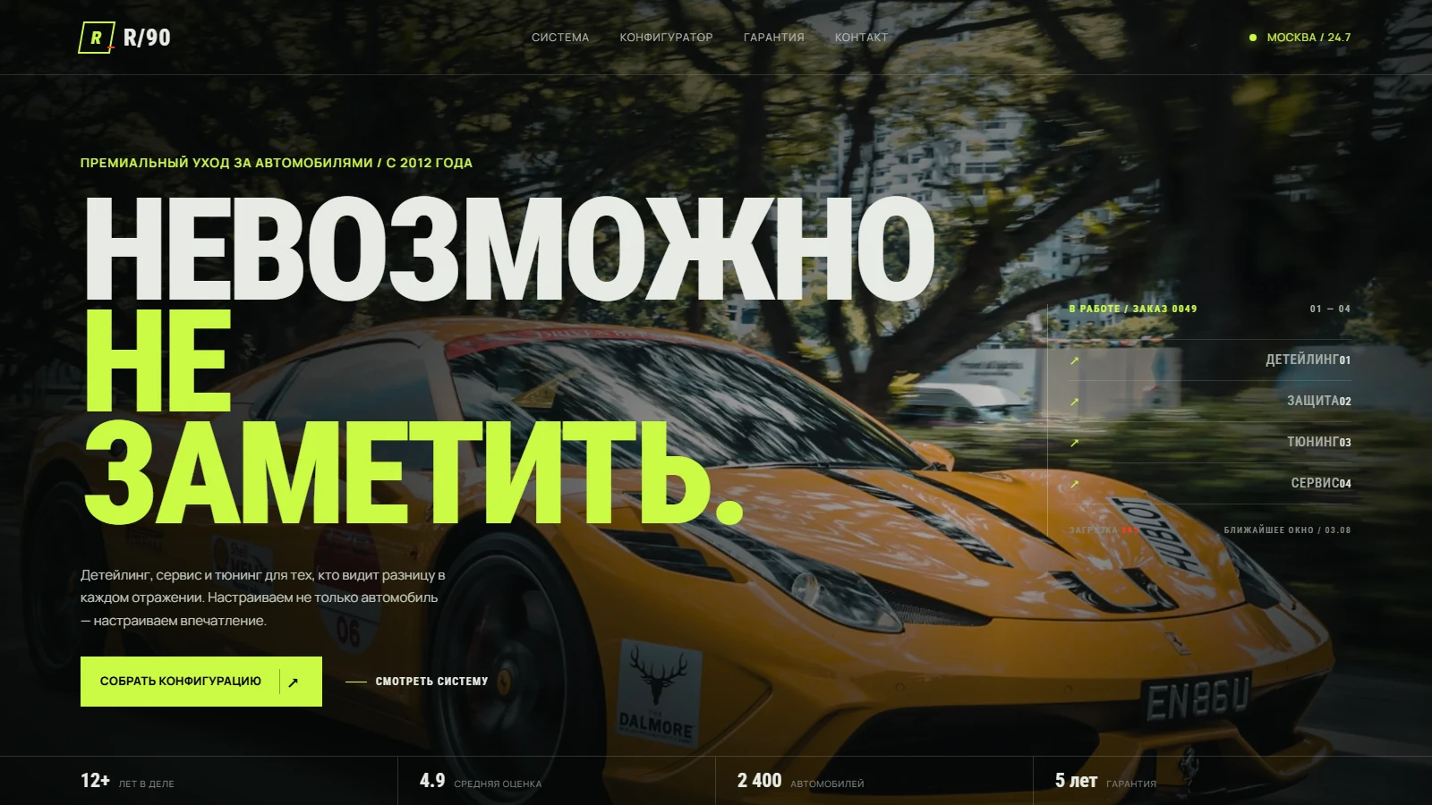 Первый экран сайта «R/90 Performance Lab»