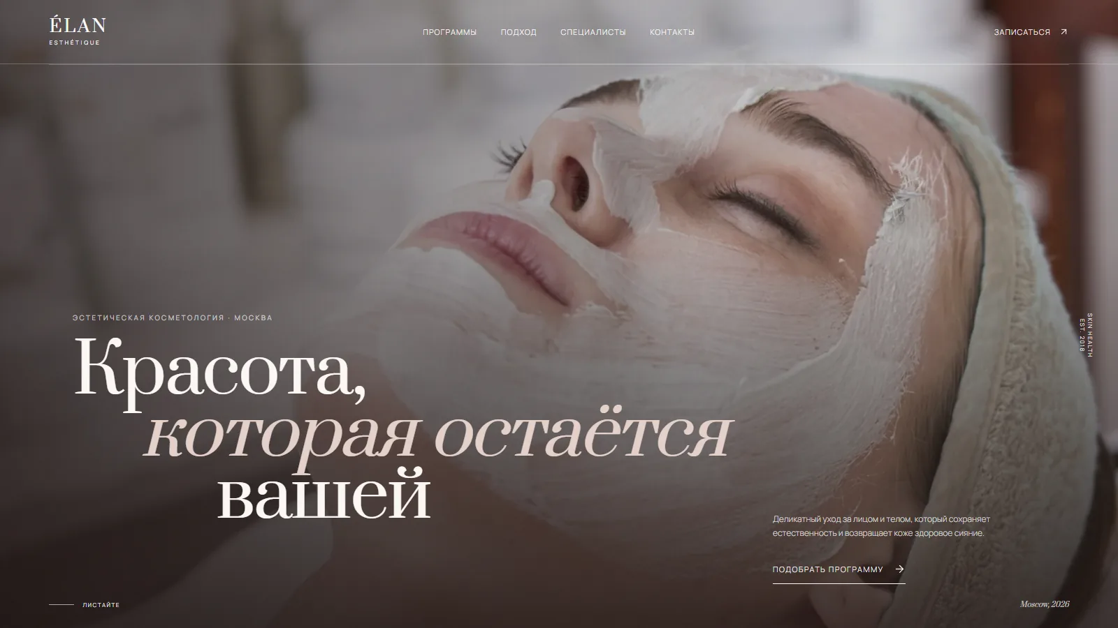 Первый экран сайта «ÉLAN»