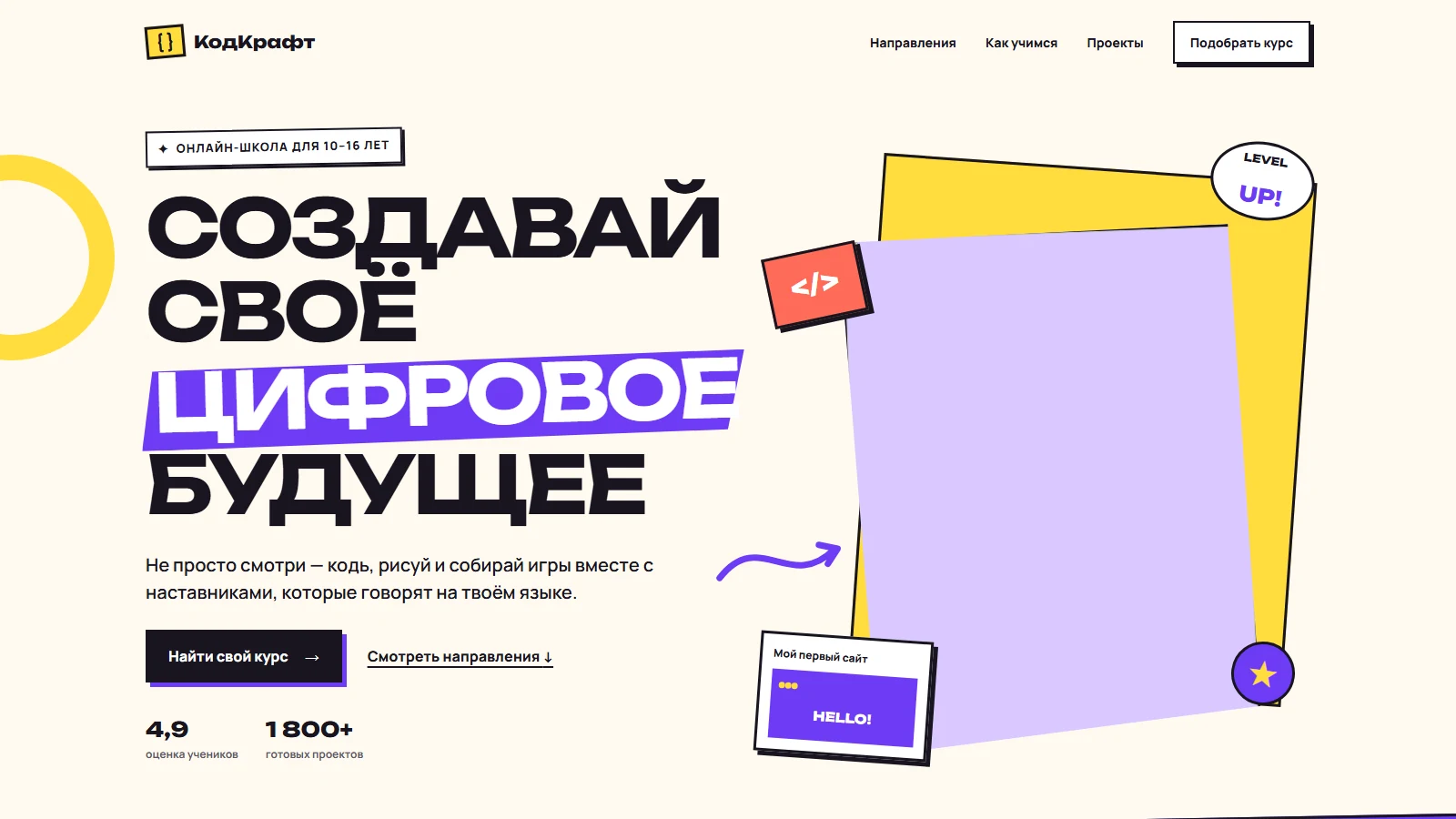 Первый экран сайта «КодКрафт»