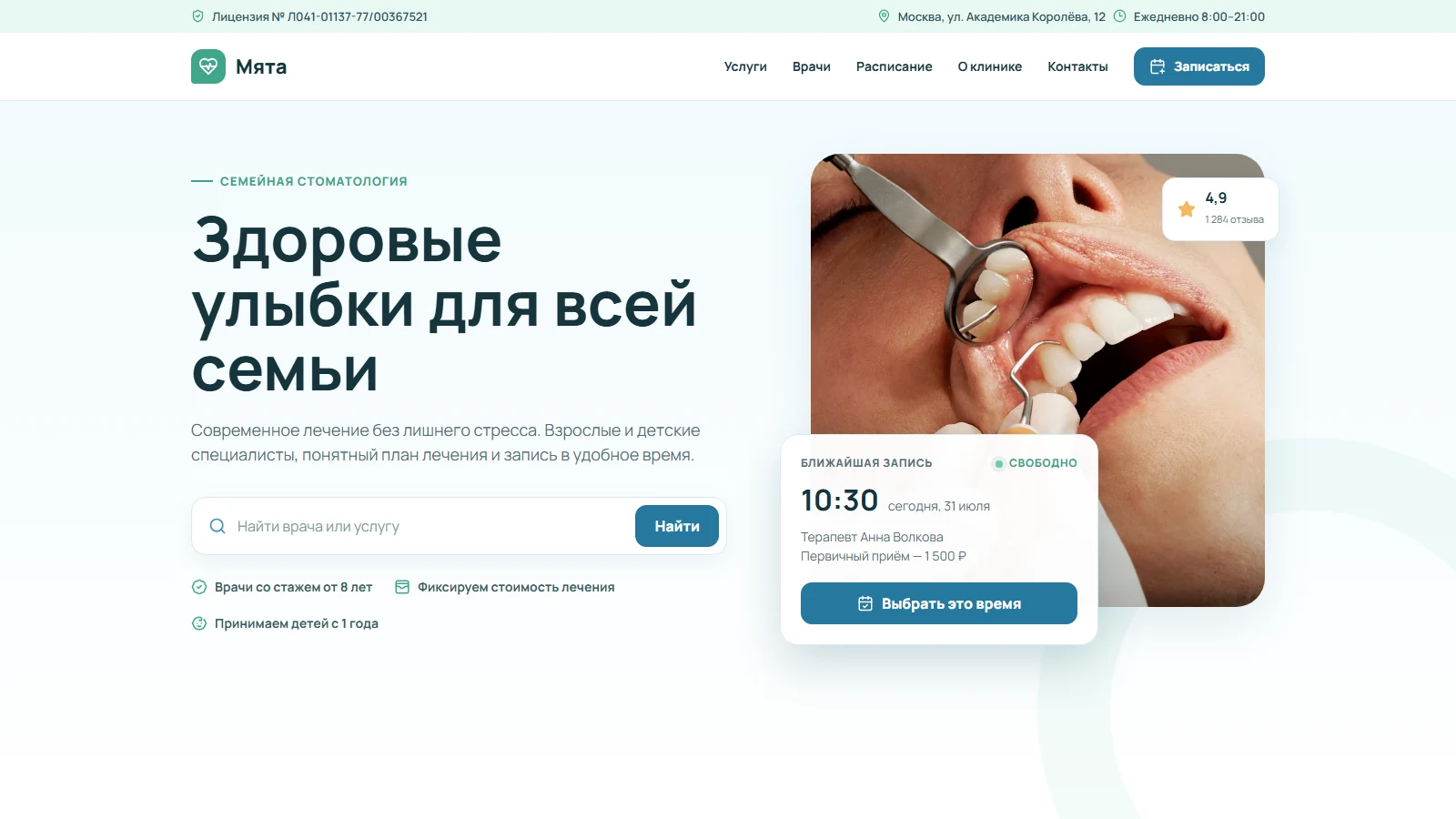 Первый экран сайта «Мята»