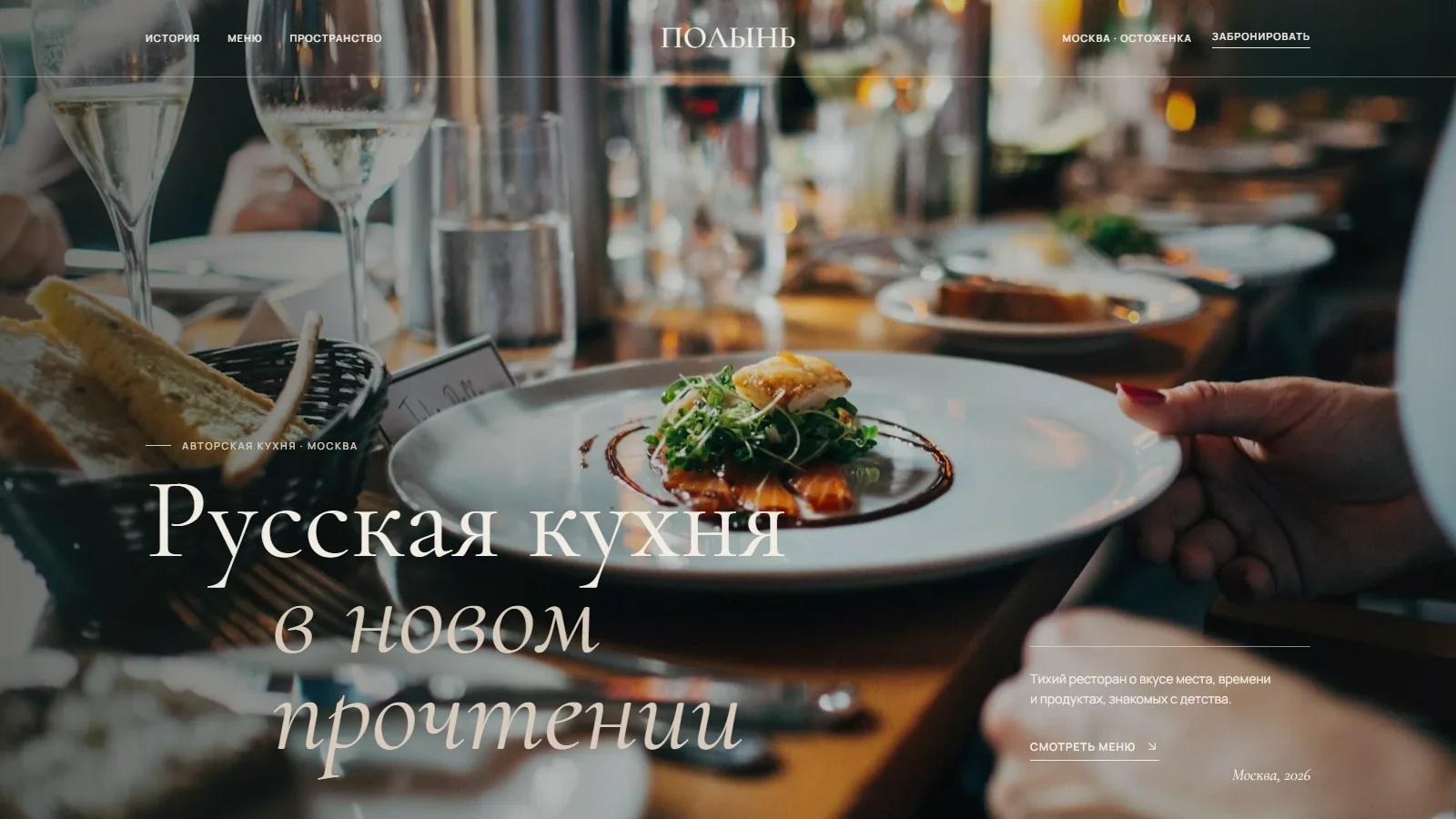 Первый экран сайта «Полынь»